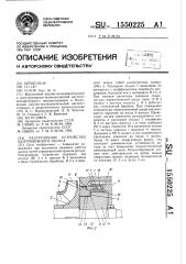 Разгрузочное устройство центробежного насоса (патент 1550225)