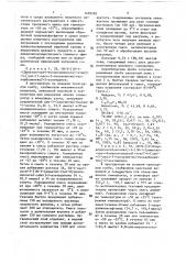Способ получения 5r,6s,6-/1r-(1-оксиэтил)/-2-(1-оксо-3- тиоланилтио)-2-пенем-3-карбоновой кислоты или ее фармацевтически приемлемой катионной соли,или ее пивалоилоксиметилового сложного эфира (патент 1470195)