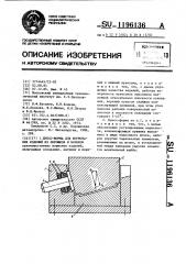 Пресс-форма для формования изделий из порошков и волокон (патент 1196136)