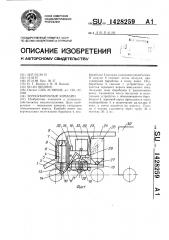 Зерноуборочный комбайн (патент 1428259)