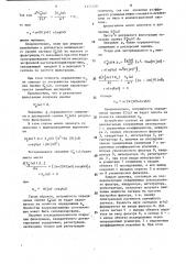 Способ определения оценок частотной передаточной функции (патент 1575128)