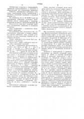 Передвижная рубильная установка (патент 1070003)