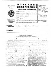Способ получения политерефталоилоксалбисамидразона (патент 621690)