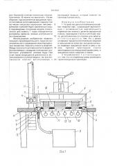 Устройство для изготовления рельефных моделей карт (патент 1601632)