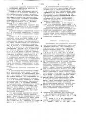 Устройство для управления тиристорным регулятором переменного тока (патент 773853)