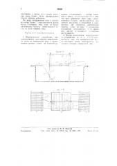 Перегрузочное устройство, преимущественно для выемки известкового теста из творильной ямы (патент 59606)