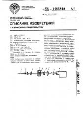 Способ измерения магнитного поля (патент 1465842)
