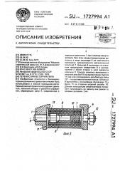 Переносная моторная пила (патент 1727994)