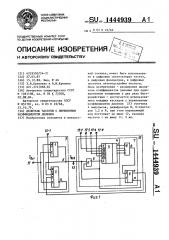 Делитель частоты с переменным коэффициентом деления (патент 1444939)