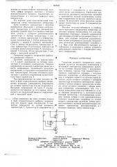 Генератор опорного напряжения (патент 662923)