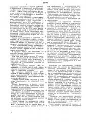 Патент ссср  295796 (патент 295796)