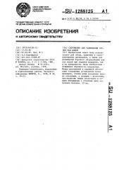 Сооружение для размещения грузов под водой (патент 1288125)