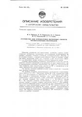 Устройство для определения магнитных свойств магнитнотвердых материалов (патент 135144)