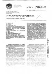 Устройство для пневматической подачи резаного табака к перфорированной ленте сигаретной машины (патент 1738245)