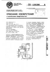 Способ пневматического транспортирования мелкоизмельченных влажных материалов (патент 1191394)