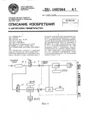 Тормозная система автопоезда (патент 1497084)