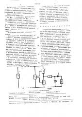 Устройство обеспечения искробезопасности индуктивной нагрузки (патент 1537836)