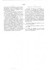 Дисковый распылитель (патент 592462)