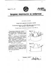 Сосуд для хранения малярных кистей (патент 26589)