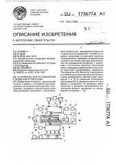 Устройство для исследования плазменного токосъема (патент 1736774)