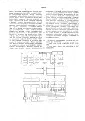 Устройство для исследования распределения исполнительных и диспетчерских пункттов (патент 553621)