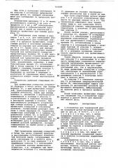 Устройство для термической резки косвенной дугой бетонных конструкций (патент 763108)