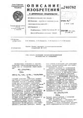Способ получения карбонилпропионовой кислоты или ее замещенных (патент 740782)