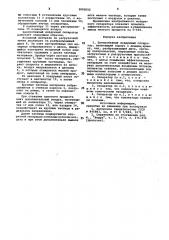 Центробежный воздушный сепаратор (патент 1002052)