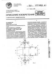 Манипулятор (патент 1771953)