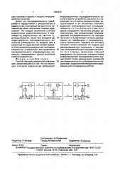 Способ передачи дискретной информации (патент 1688425)