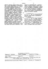 Коллектор доильной машины (патент 1530146)