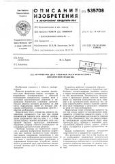Устройство для гашения магнитного поля синхронной машины (патент 535708)