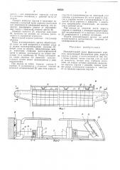 Исполнительный орган фронтального агрегата (патент 483522)