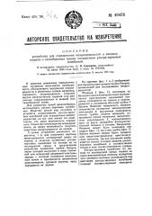 Устройство для определения неоднородностей в твердых, жидких и газообразных средах, посредством ультразвуковых колебаний (патент 49426)