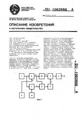 Фазовый манипулятор (патент 1062886)