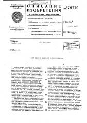 Аналого-цифровой преобразователь (патент 879770)