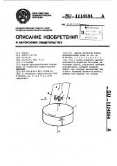 Способ обработки зубьев цилиндрических колес (патент 1114504)