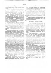 Ролик конвейера (патент 688392)