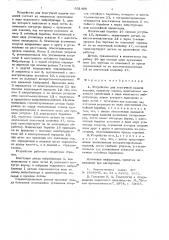 Устройство для поштучной выдачи изделий (патент 631406)