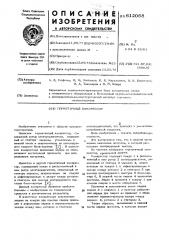 Герметичный компрессор (патент 612068)