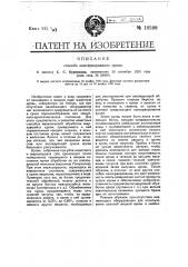 Способ консервирования крови (патент 18598)