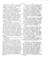 Устройство для прикатки к станку для сборки покрышек пневматических шин (патент 1008004)