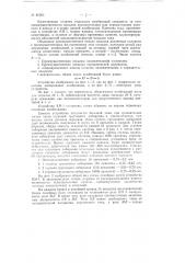 Способ и устройство для телеуправления по двухпроводной линии (патент 61003)