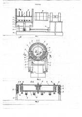 Устройство для посадки бортовых колецна сборочный барабан (патент 705766)