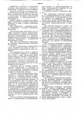 Устройство для автоматического копирования рельефа поля жаткой комбайна (патент 1080780)
