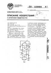 Гидравлический классификатор (патент 1258484)