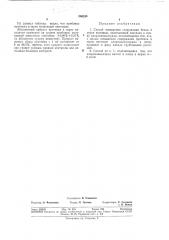 Способ повышения содержания белка в зерне (патент 380295)