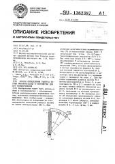 Способ определения радиуса изгиба монокристалла и устройство для его осуществления (патент 1362387)