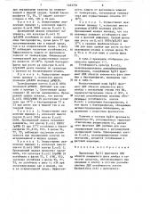 Средство, обеспечивающее устойчивость клеток к фаголизису (патент 1463759)