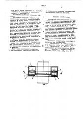 Устройство для непрерывно-последовательной закалки (патент 583180)